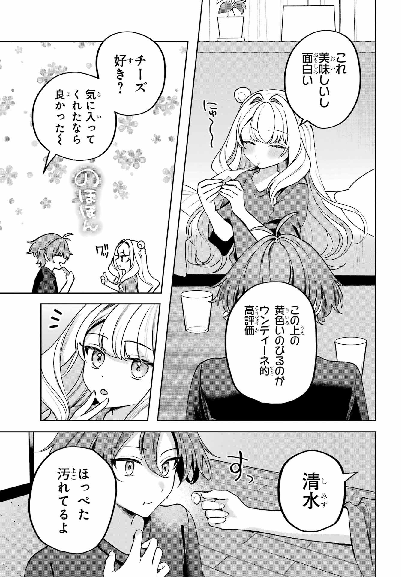 Kimi to Sumitai Undine Chapter 1 13ページ