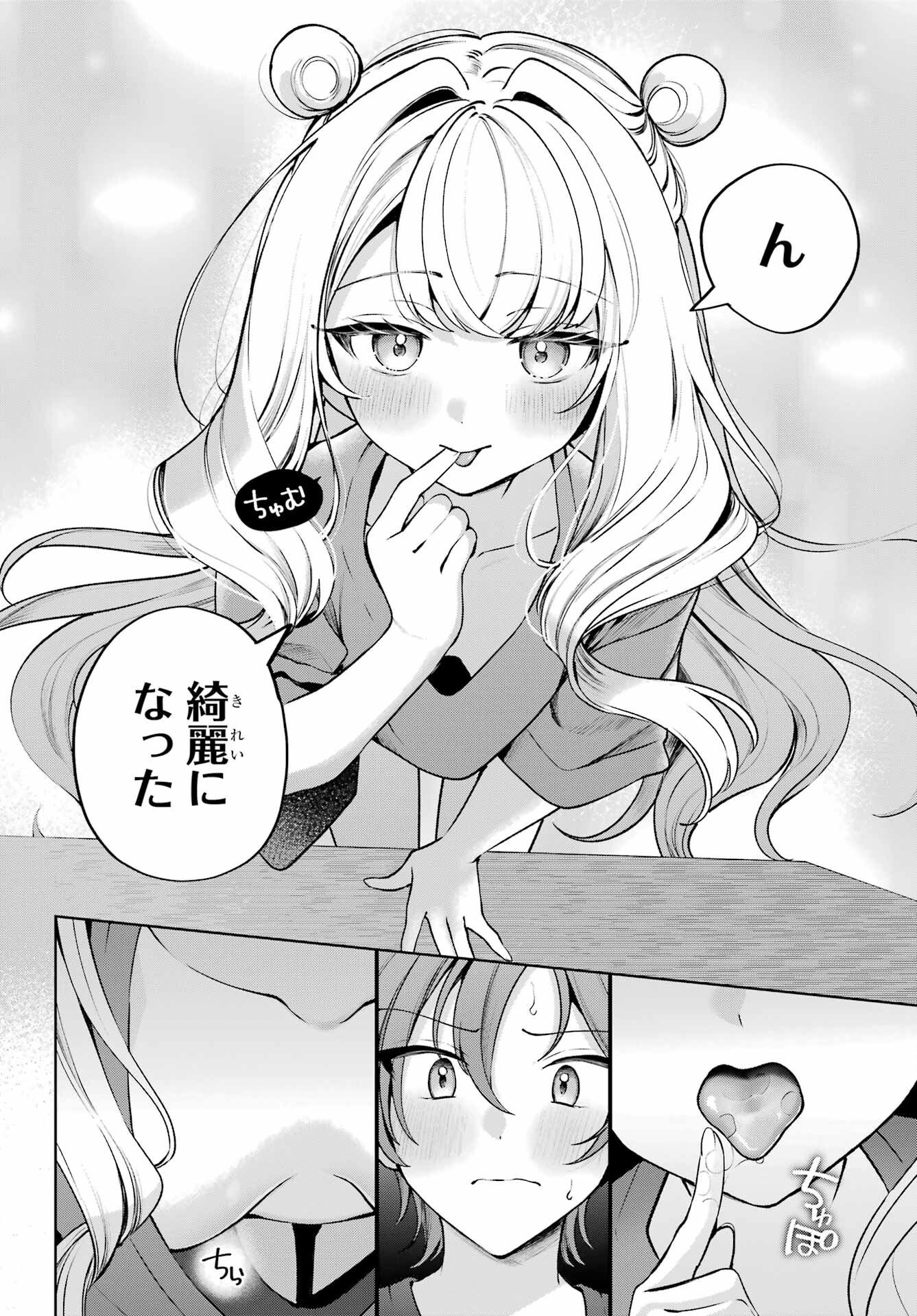 Kimi to Sumitai Undine Chapter 1 14ページ