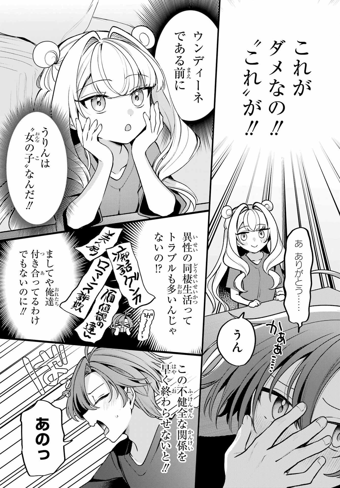 Kimi to Sumitai Undine Chapter 1 15ページ
