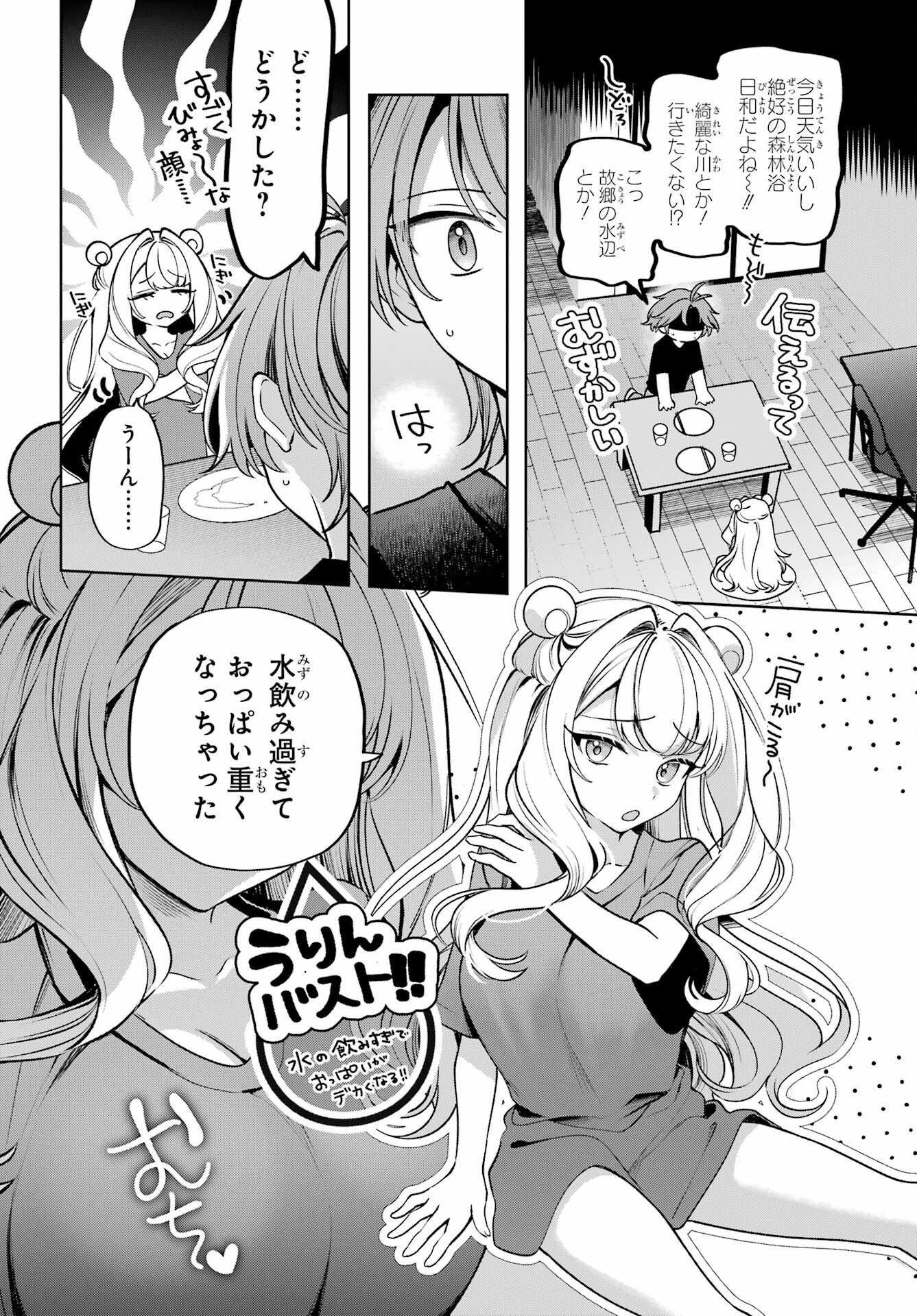 Kimi to Sumitai Undine Chapter 1 16ページ