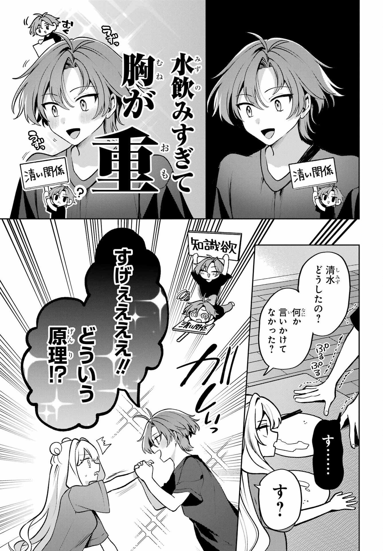 Kimi to Sumitai Undine Chapter 1 17ページ