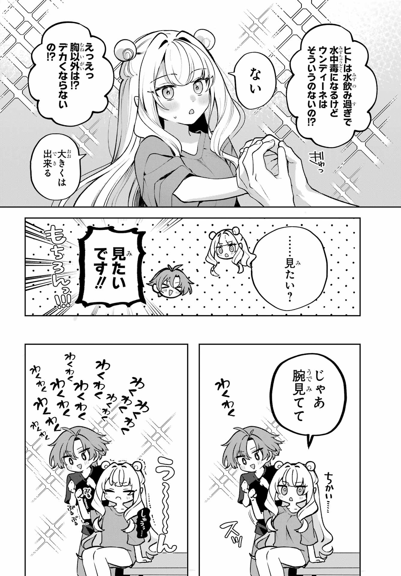 Kimi to Sumitai Undine Chapter 1 18ページ