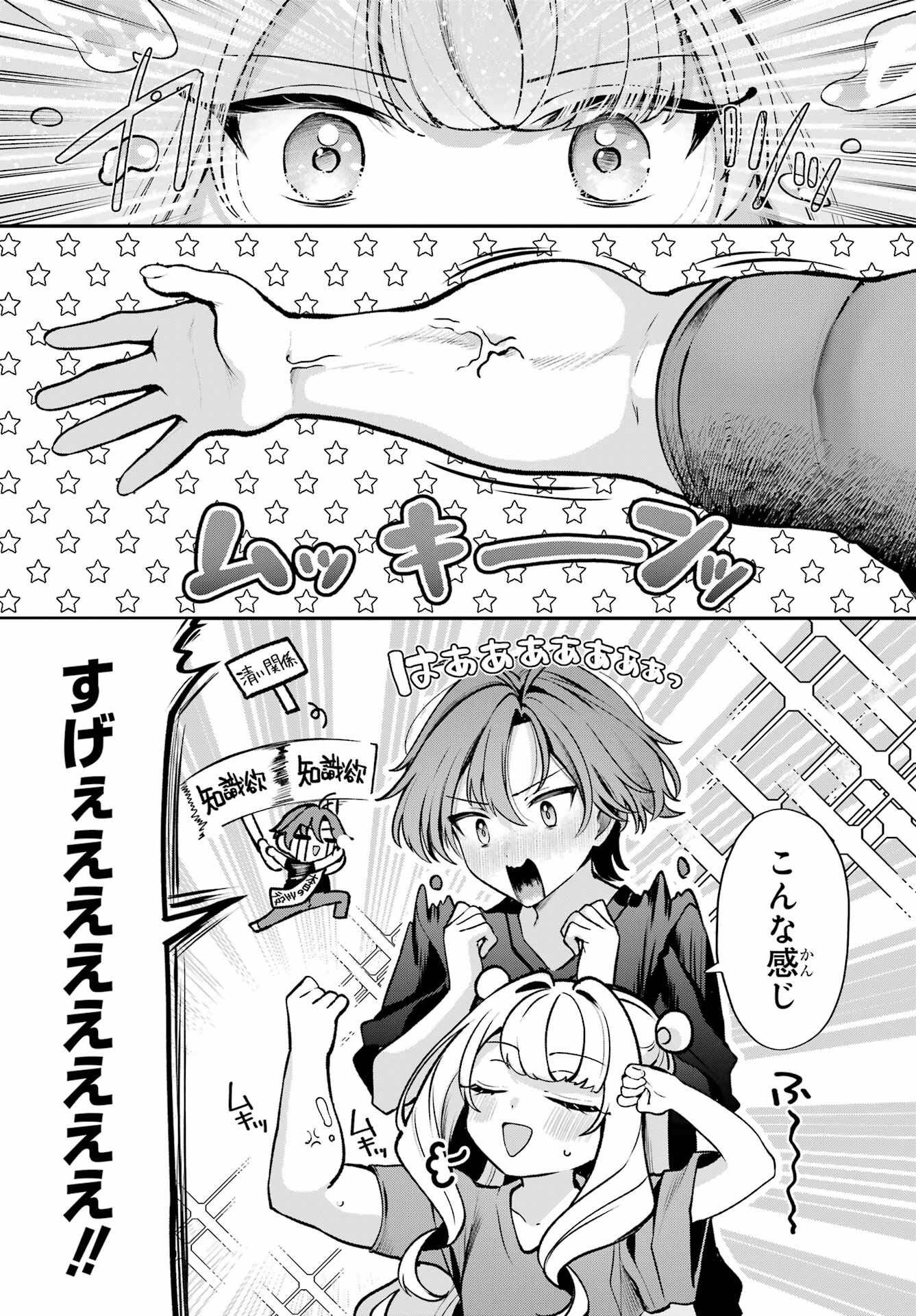 Kimi to Sumitai Undine Chapter 1 19ページ