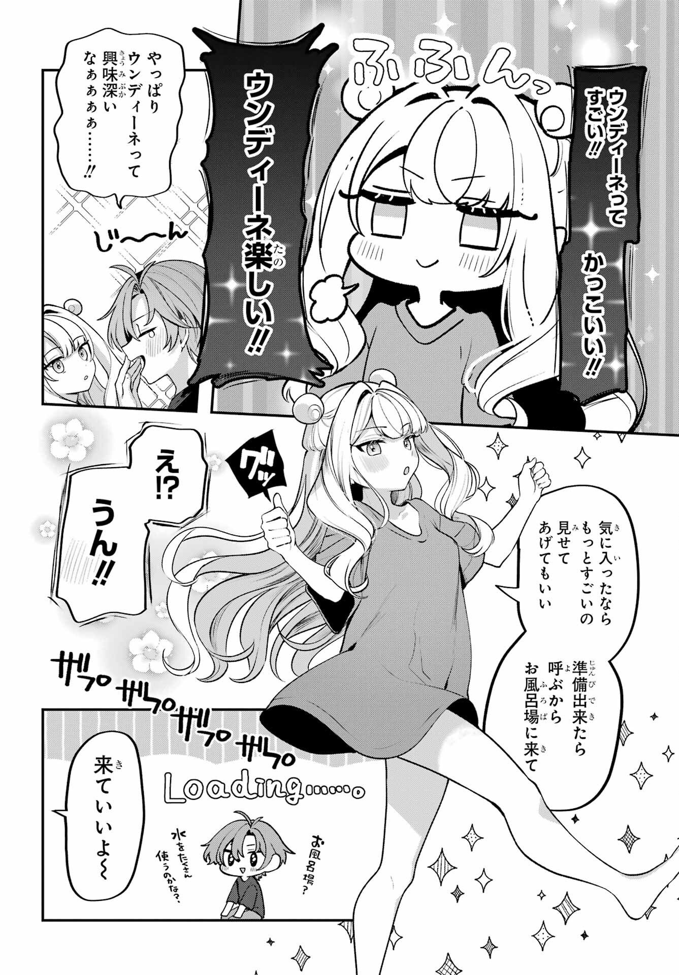 Kimi to Sumitai Undine Chapter 1 20ページ