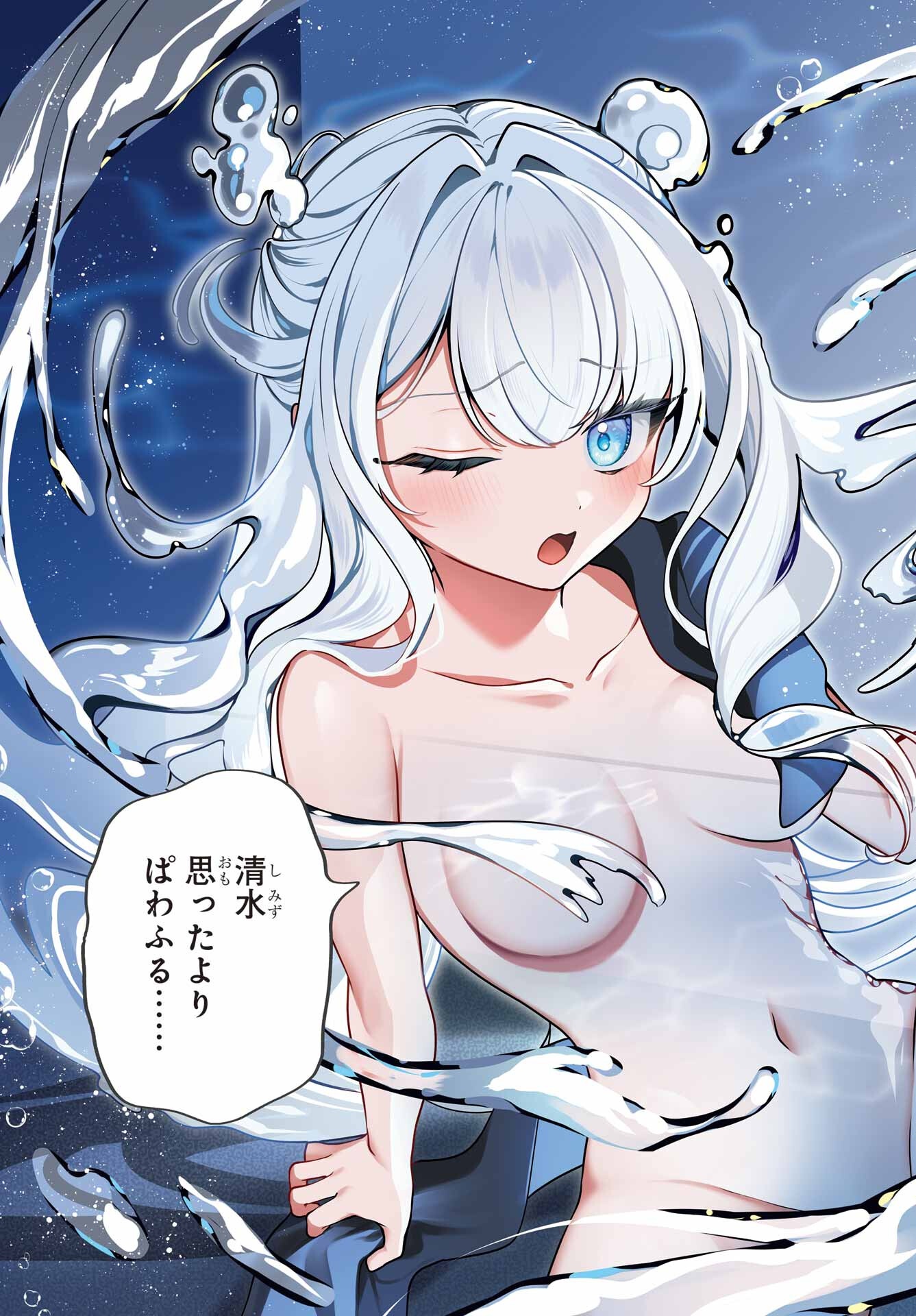 Kimi to Sumitai Undine Chapter 1 3ページ