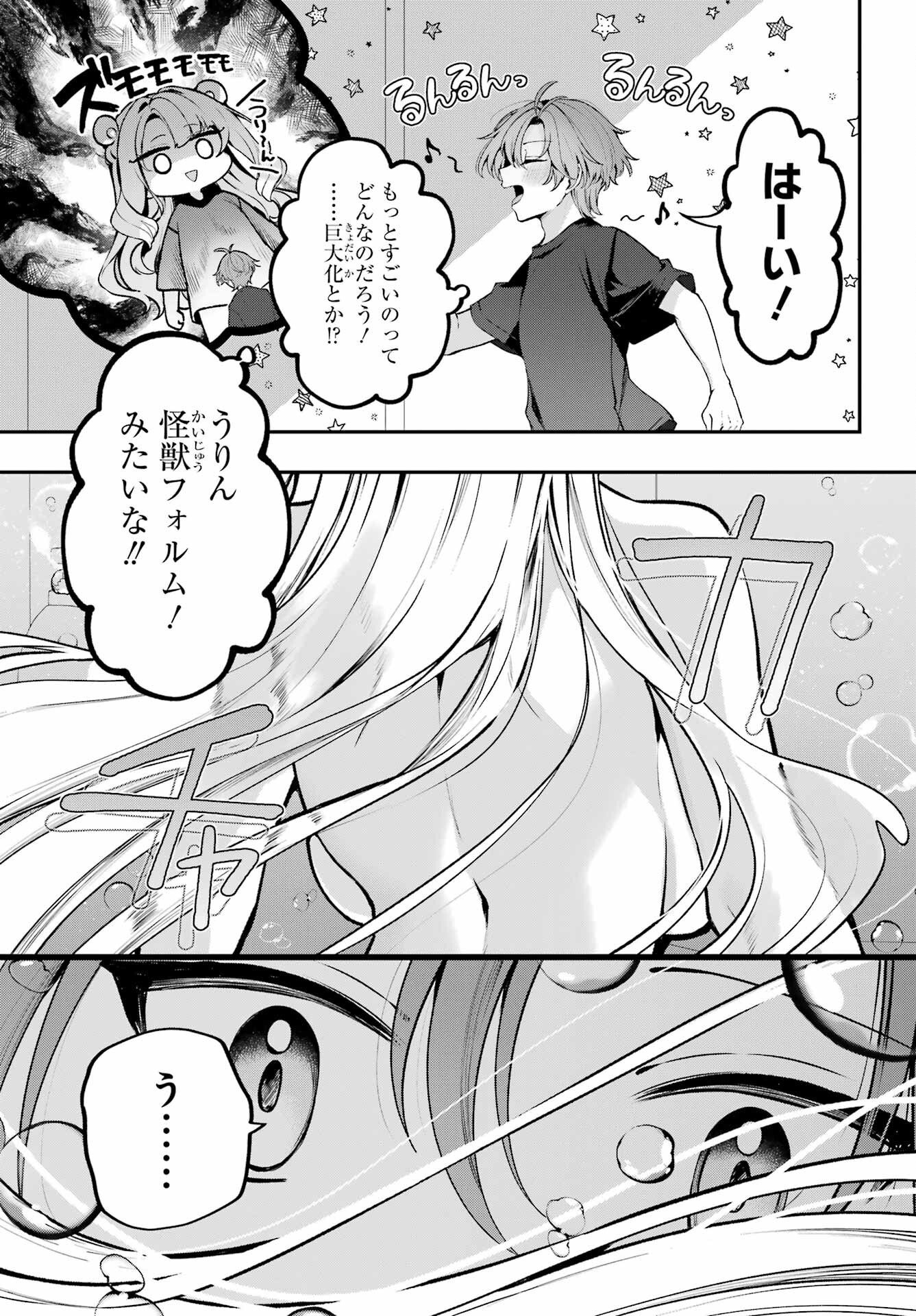 Kimi to Sumitai Undine Chapter 1 21ページ