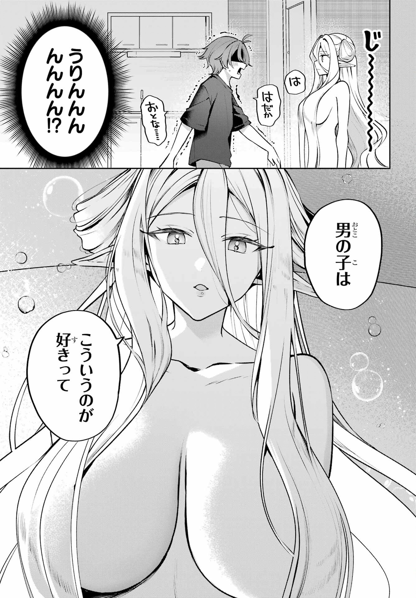 Kimi to Sumitai Undine Chapter 1 23ページ