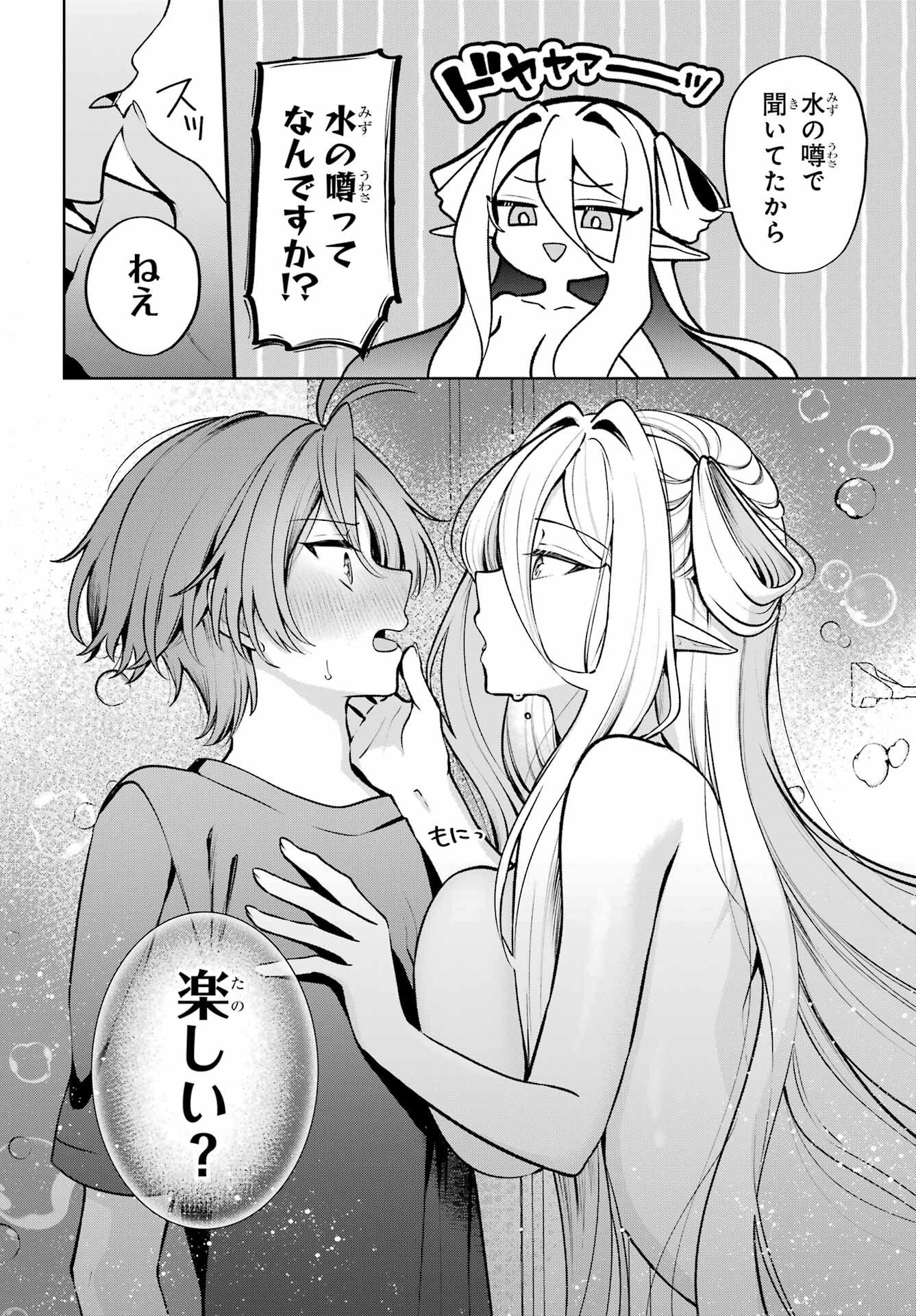 Kimi to Sumitai Undine Chapter 1 24ページ