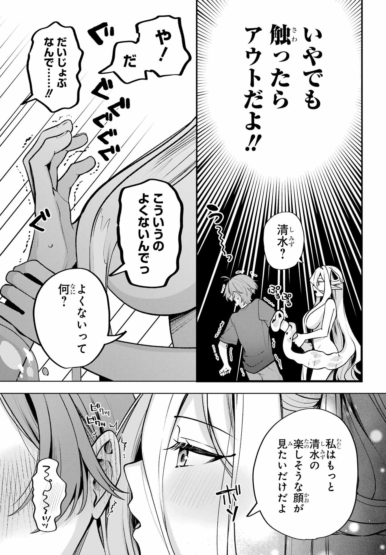 Kimi to Sumitai Undine Chapter 1 27ページ