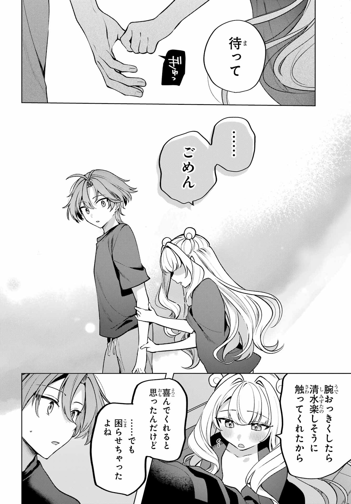 Kimi to Sumitai Undine Chapter 1 30ページ