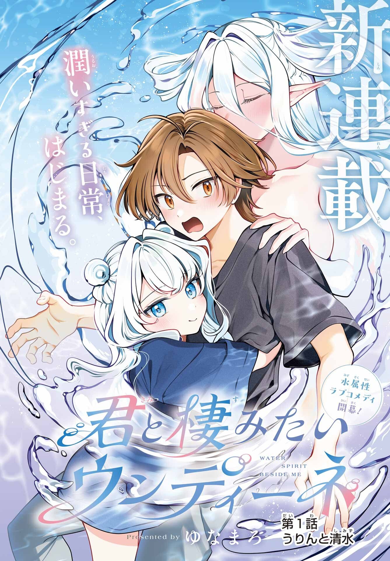 Kimi to Sumitai Undine Chapter 1 4ページ