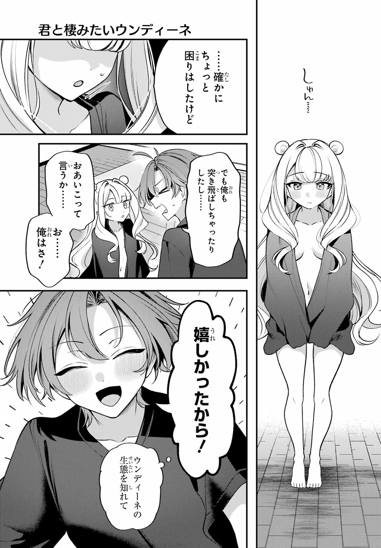 Kimi to Sumitai Undine Chapter 1 31ページ