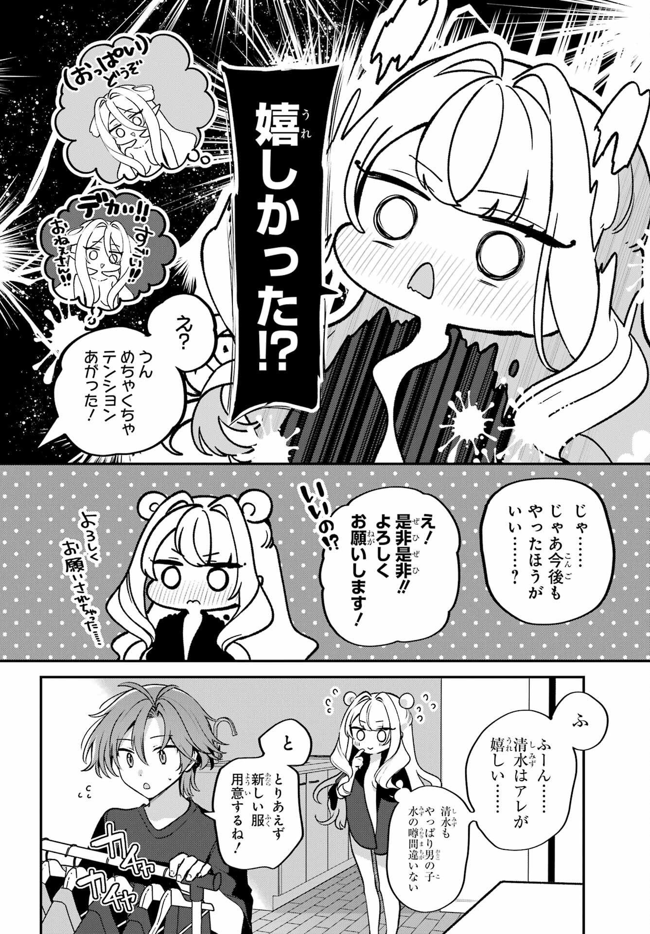 Kimi to Sumitai Undine Chapter 1 32ページ