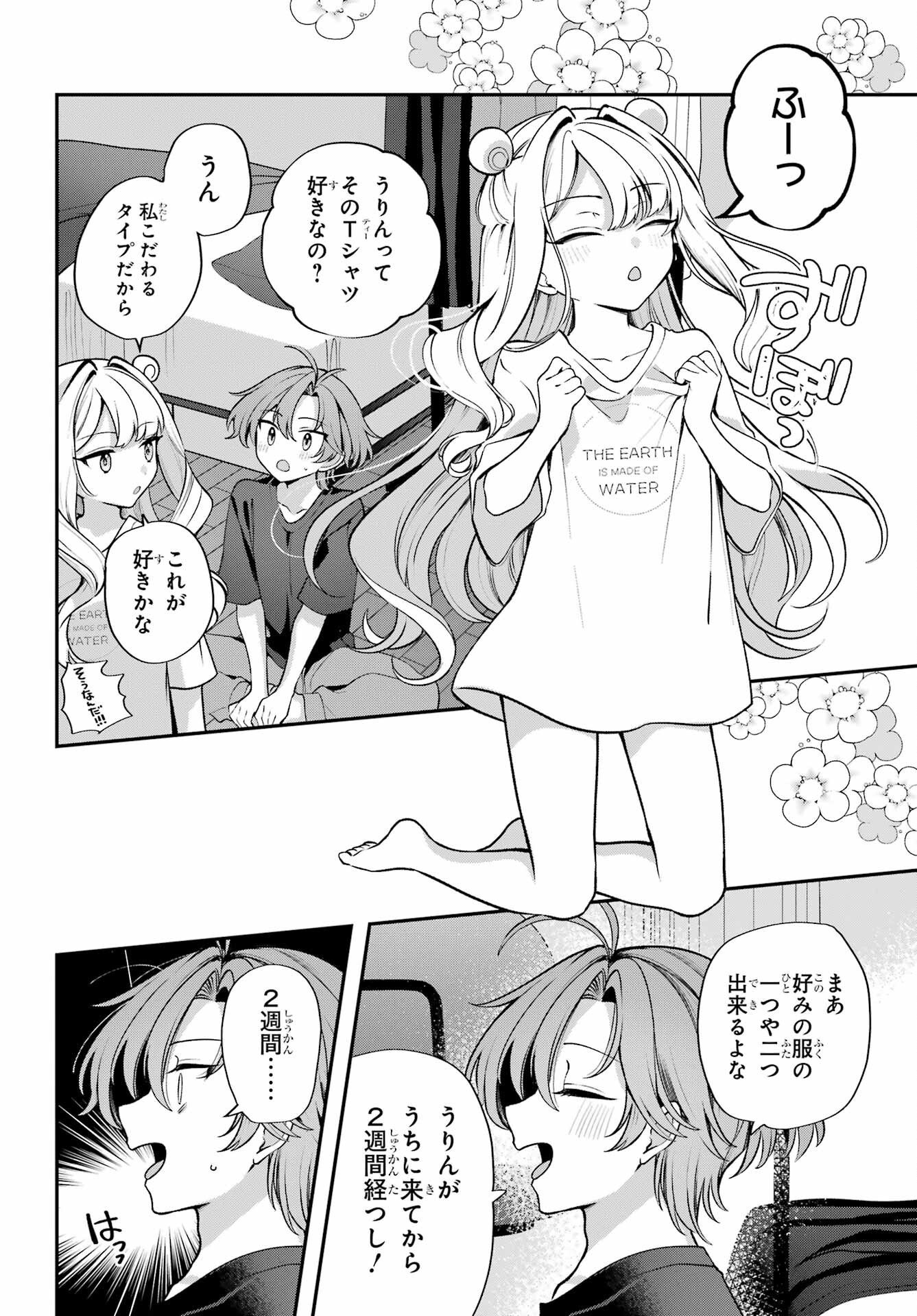Kimi to Sumitai Undine Chapter 1 34ページ