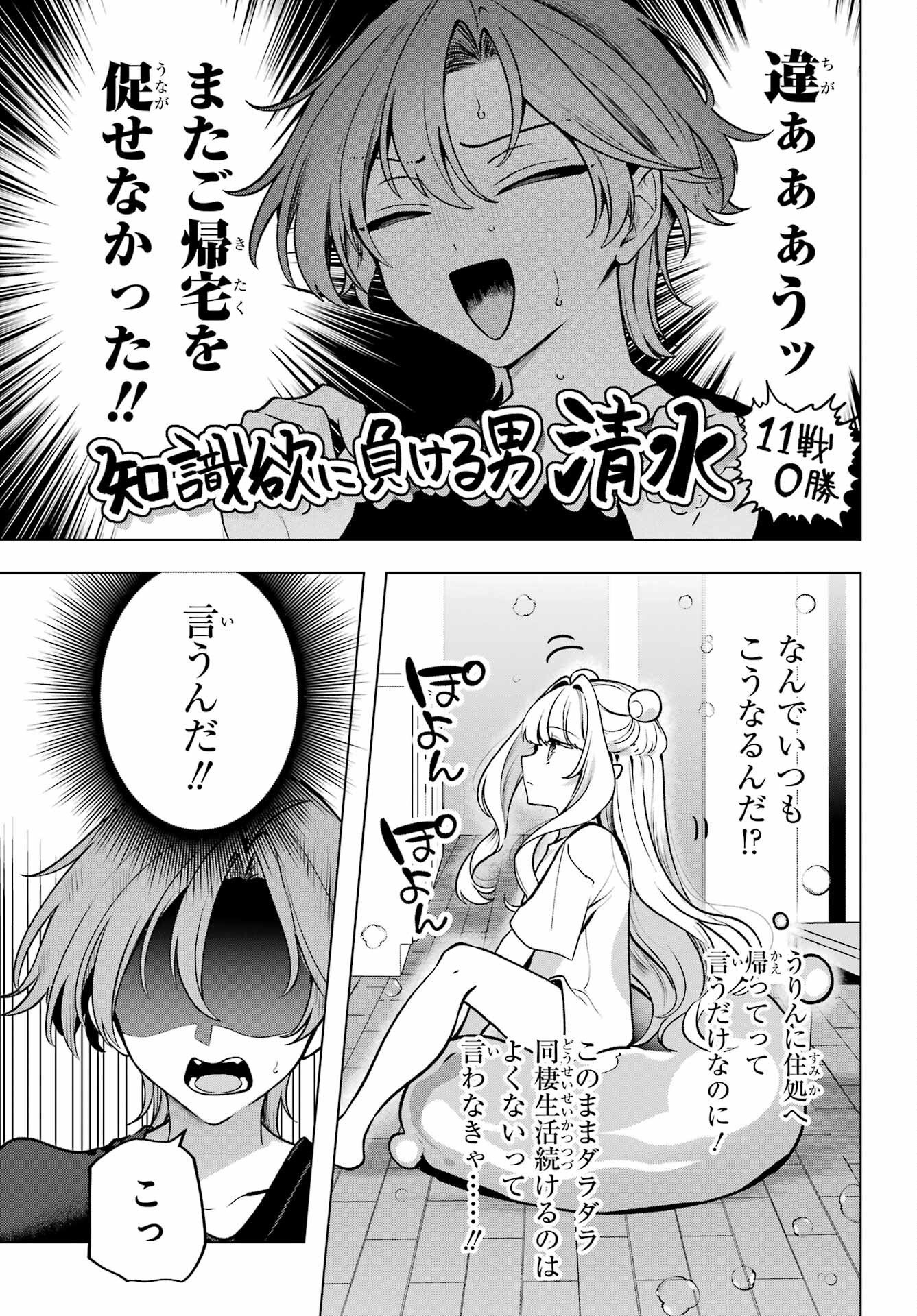 Kimi to Sumitai Undine Chapter 1 35ページ