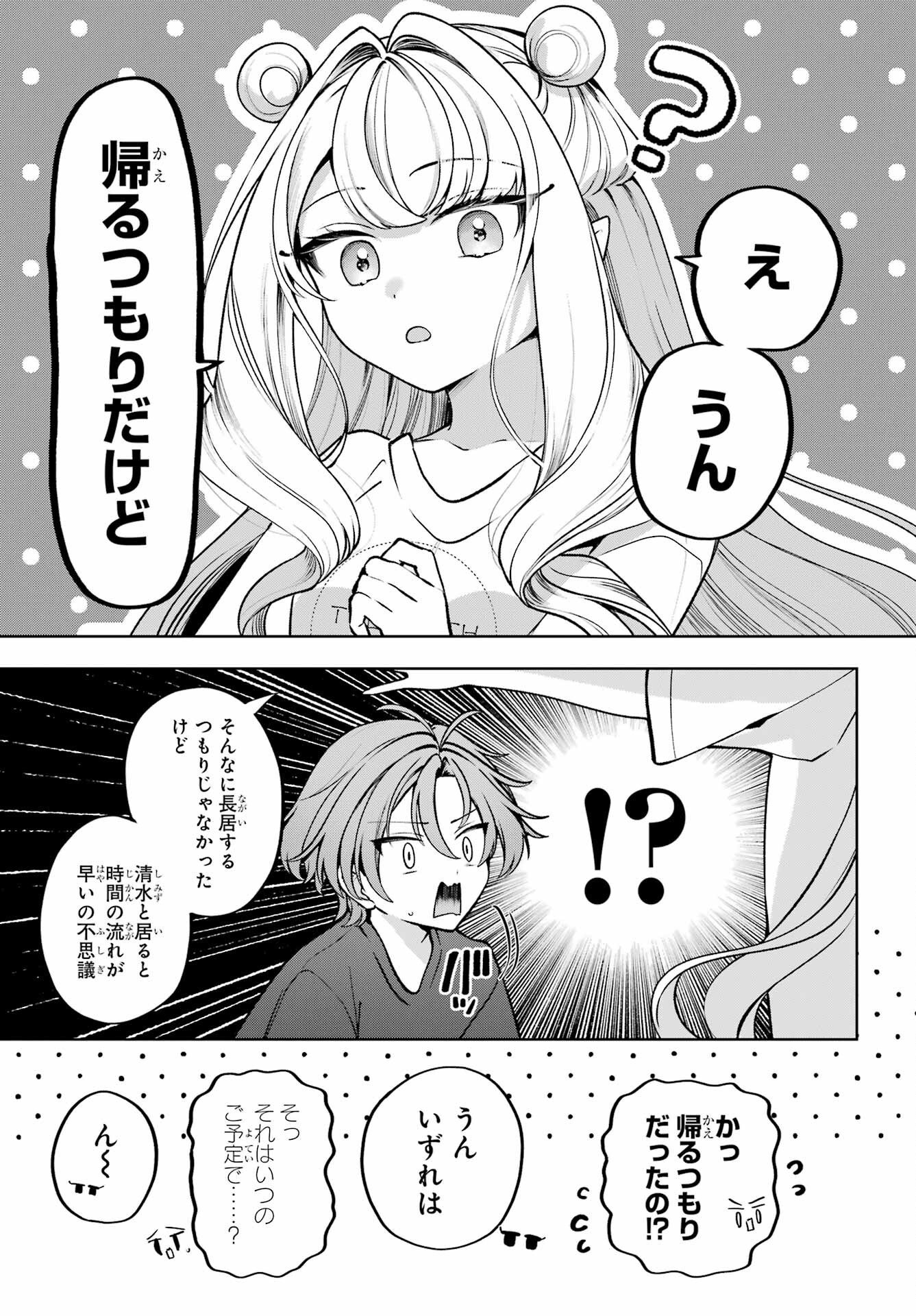 Kimi to Sumitai Undine Chapter 1 37ページ