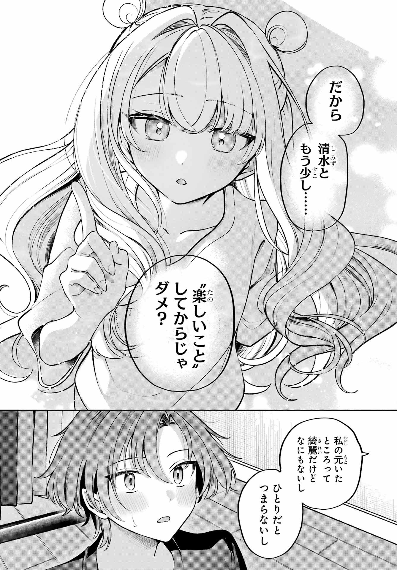 Kimi to Sumitai Undine Chapter 1 40ページ