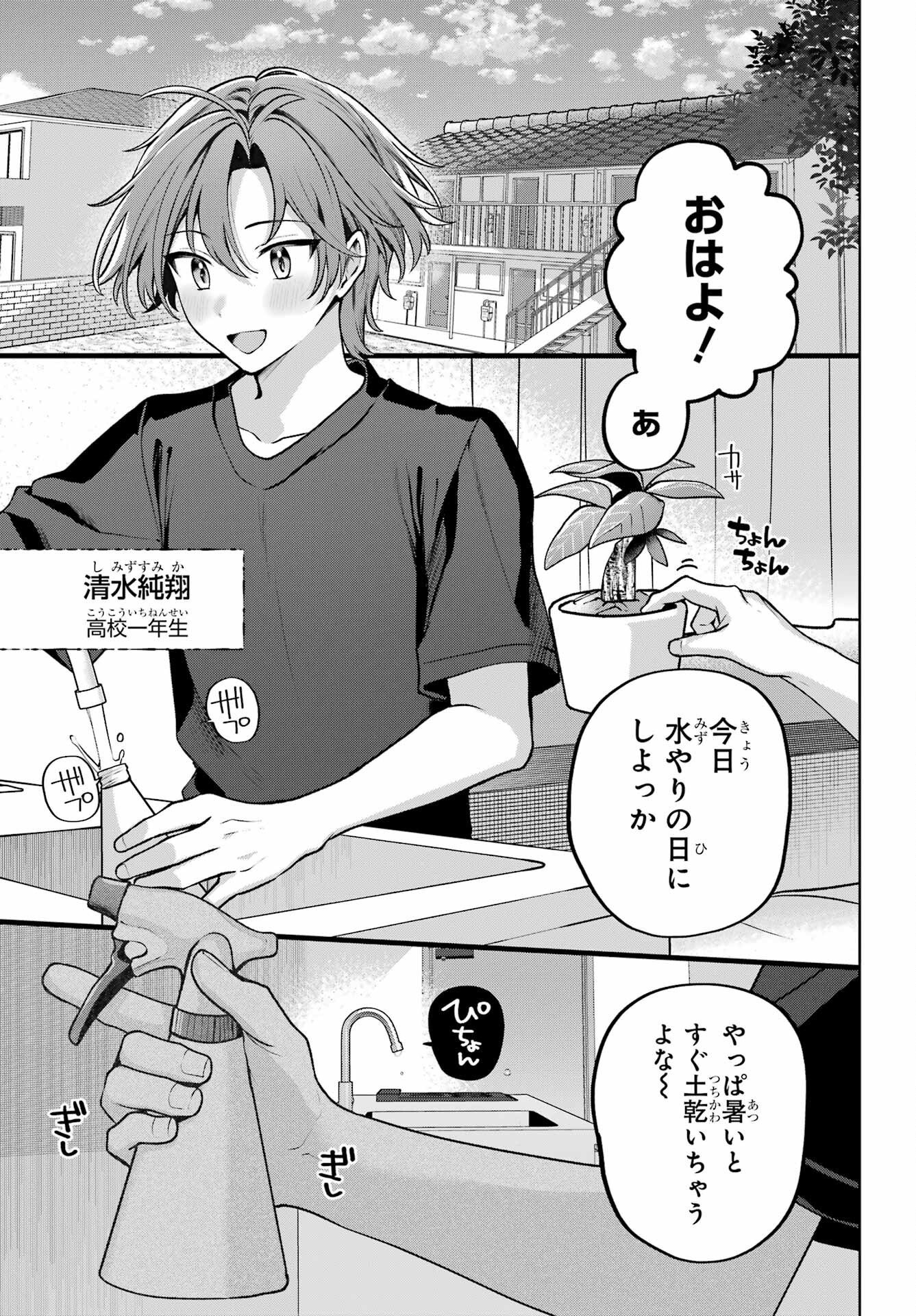 Kimi to Sumitai Undine Chapter 1 5ページ