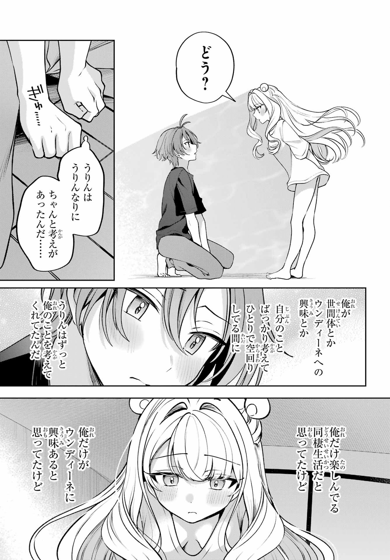 Kimi to Sumitai Undine Chapter 1 41ページ