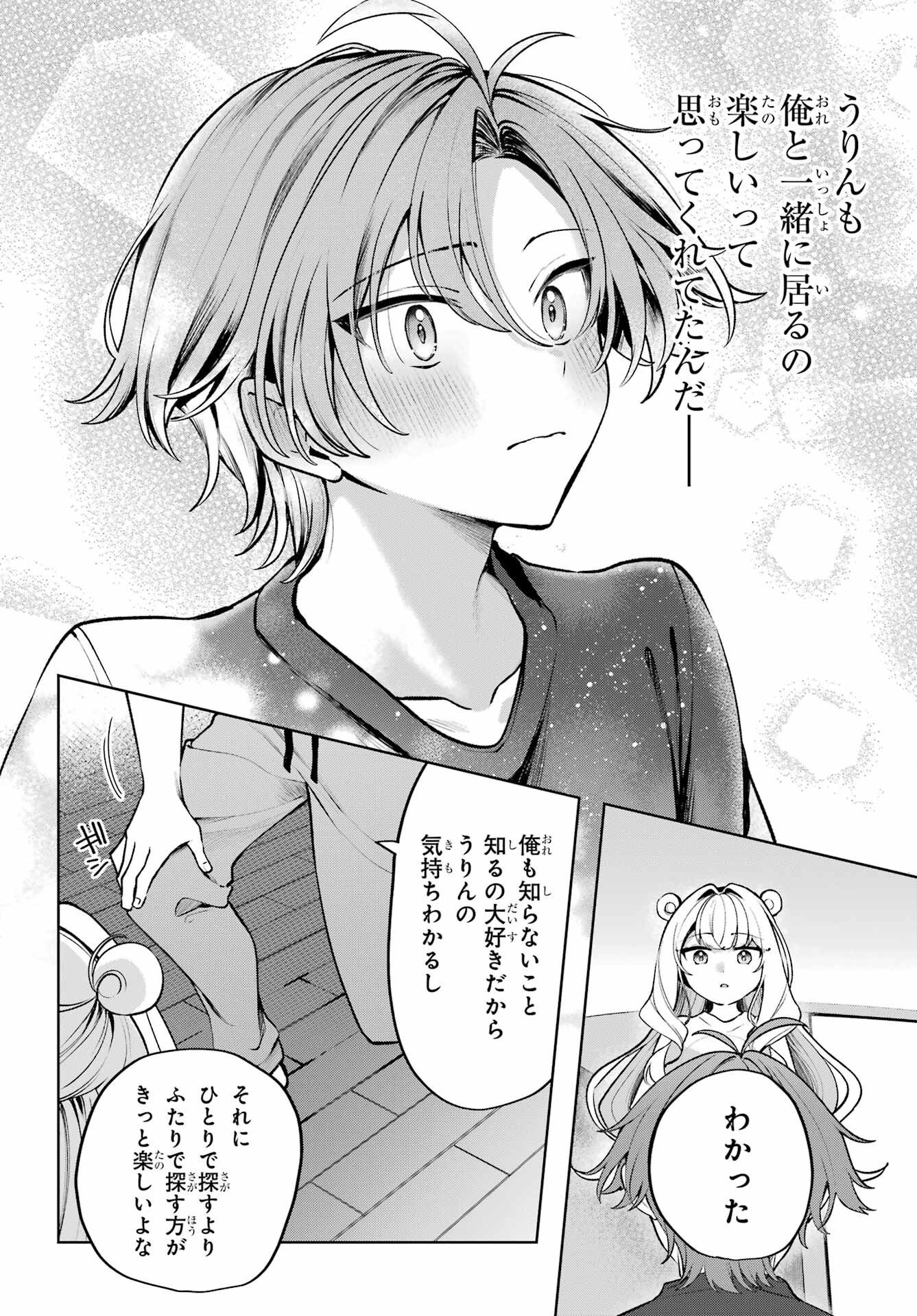 Kimi to Sumitai Undine Chapter 1 42ページ