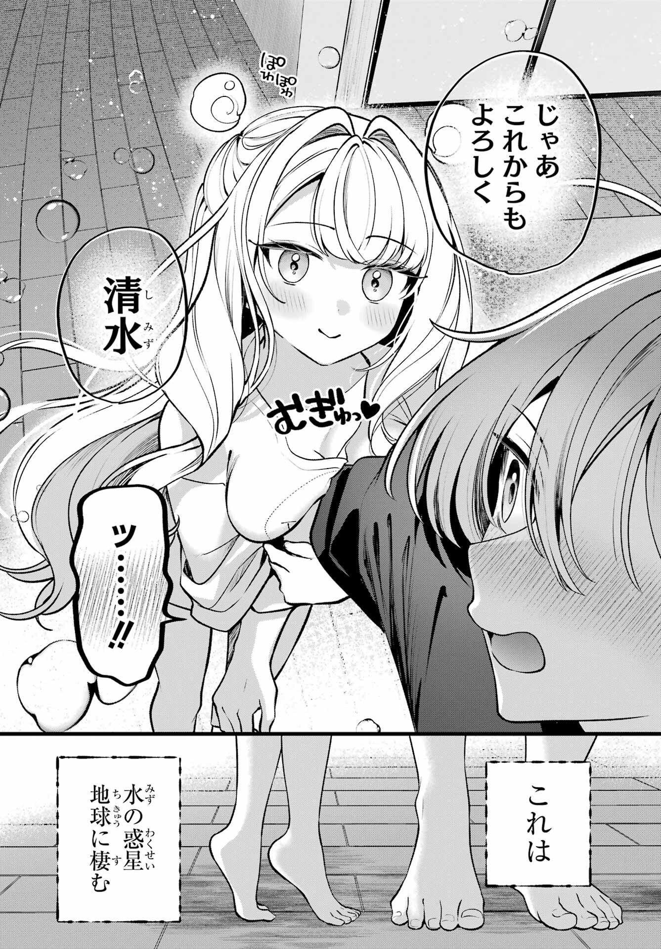 Kimi to Sumitai Undine Chapter 1 44ページ