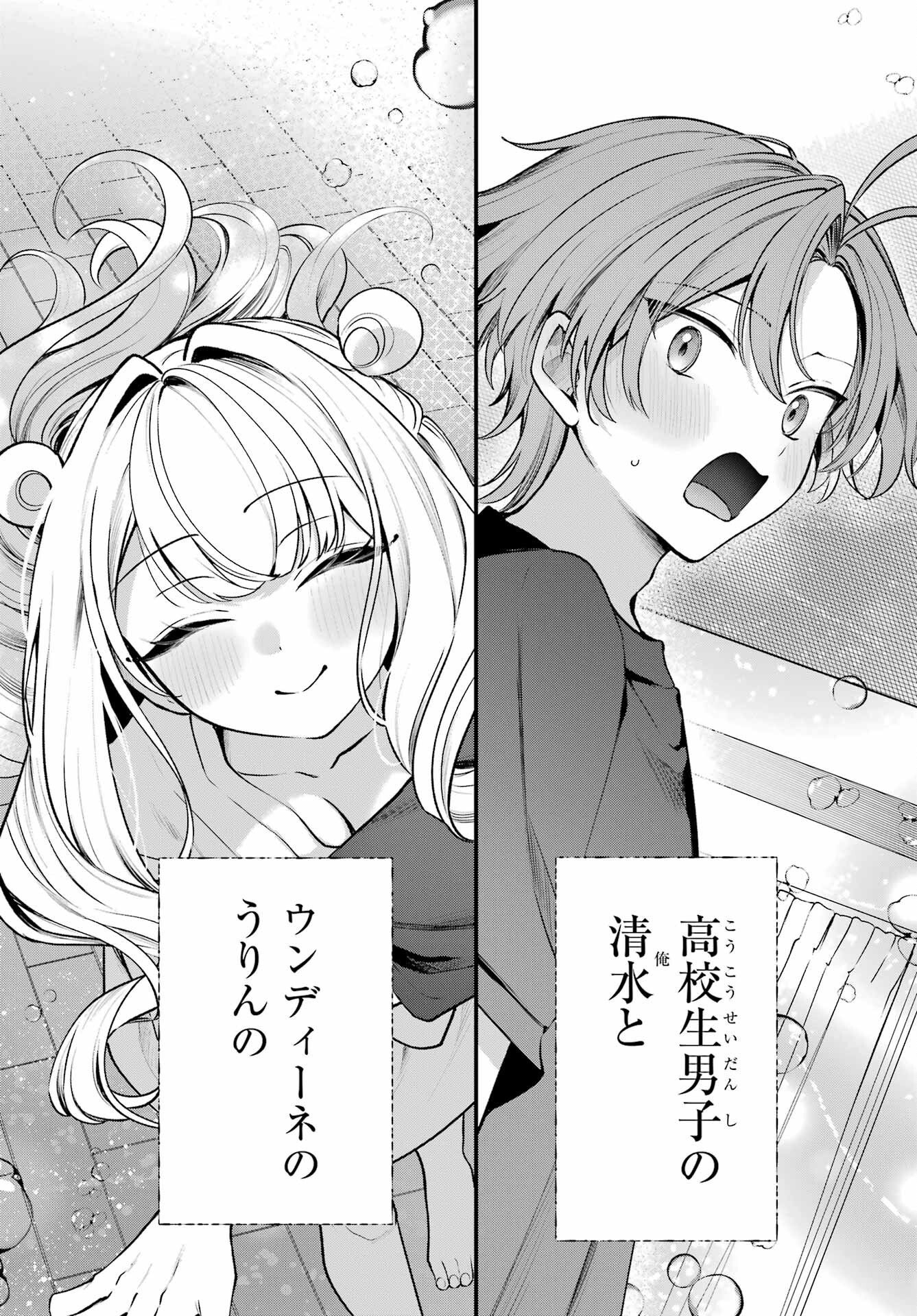 Kimi to Sumitai Undine Chapter 1 45ページ