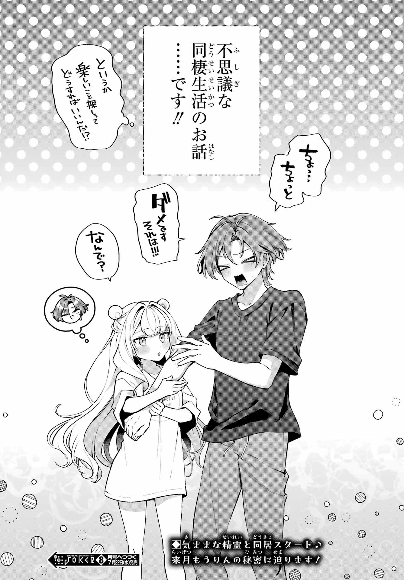 Kimi to Sumitai Undine Chapter 1 46ページ
