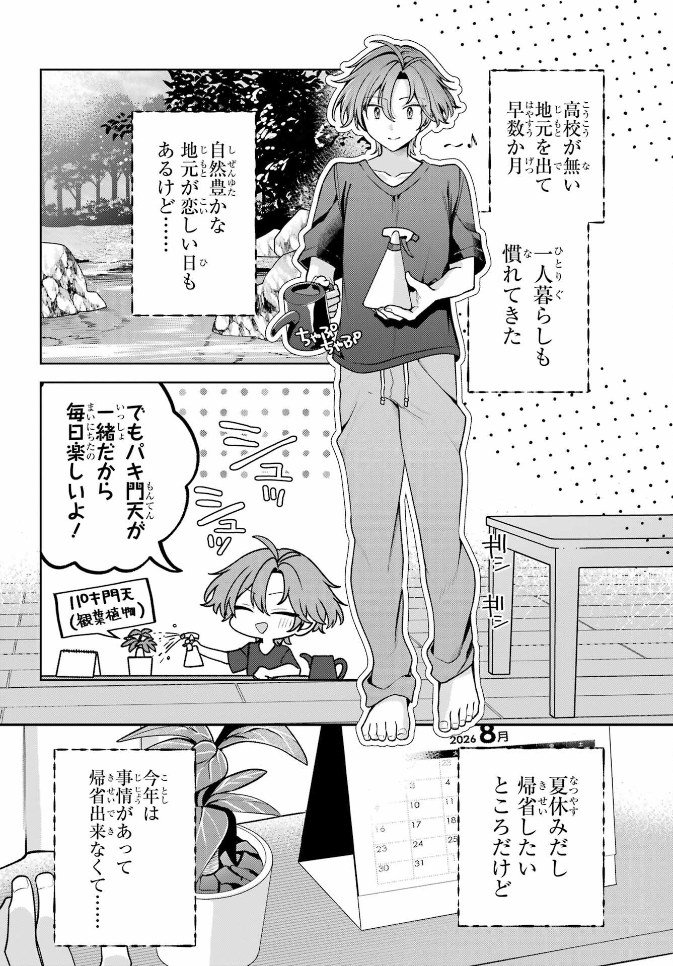 Kimi to Sumitai Undine Chapter 1 6ページ