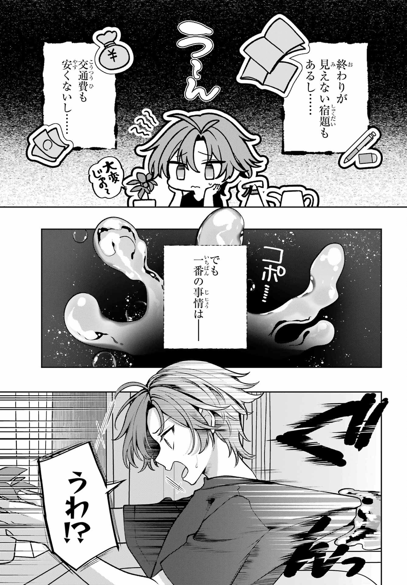 Kimi to Sumitai Undine Chapter 1 7ページ