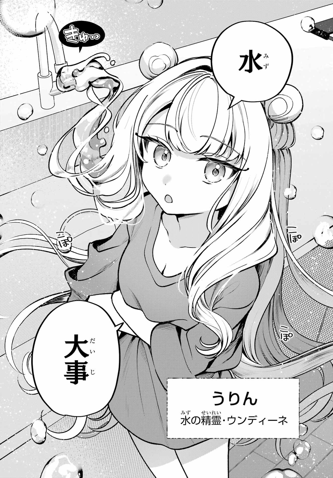 Kimi to Sumitai Undine Chapter 1 8ページ