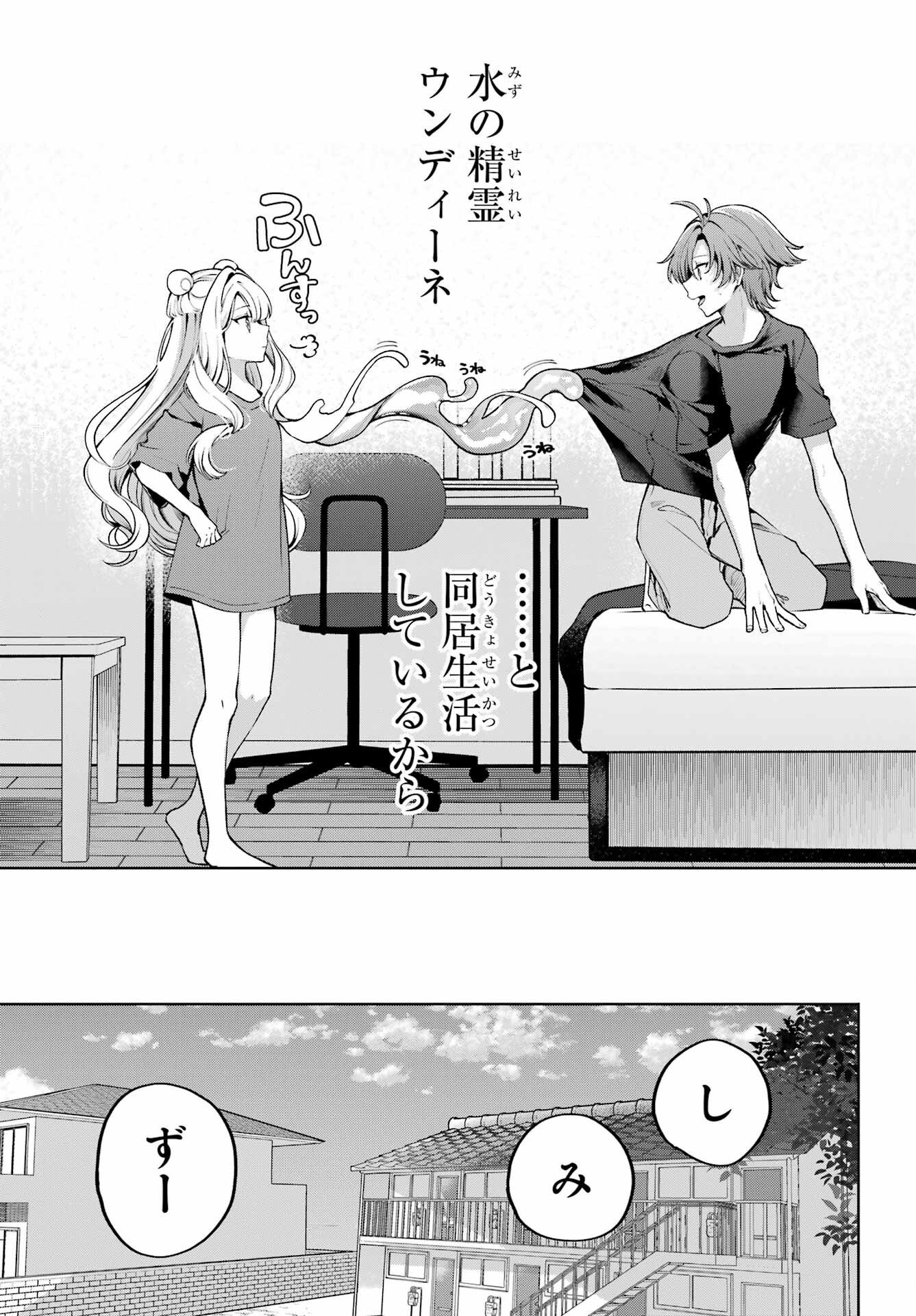 Kimi to Sumitai Undine Chapter 1 9ページ