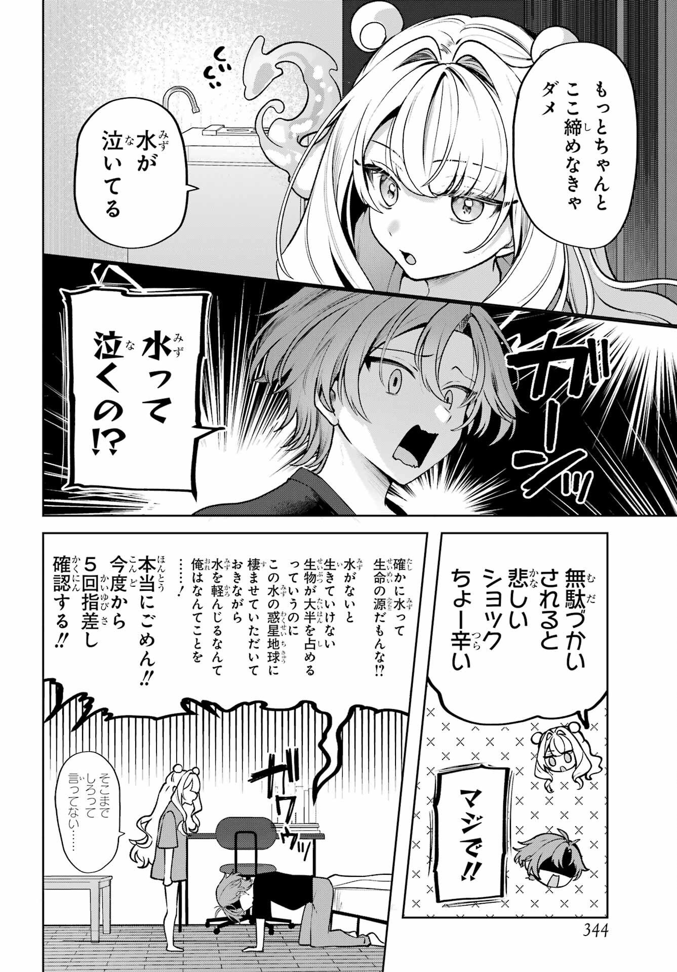 Kimi to Sumitai Undine Chapter 1 10ページ