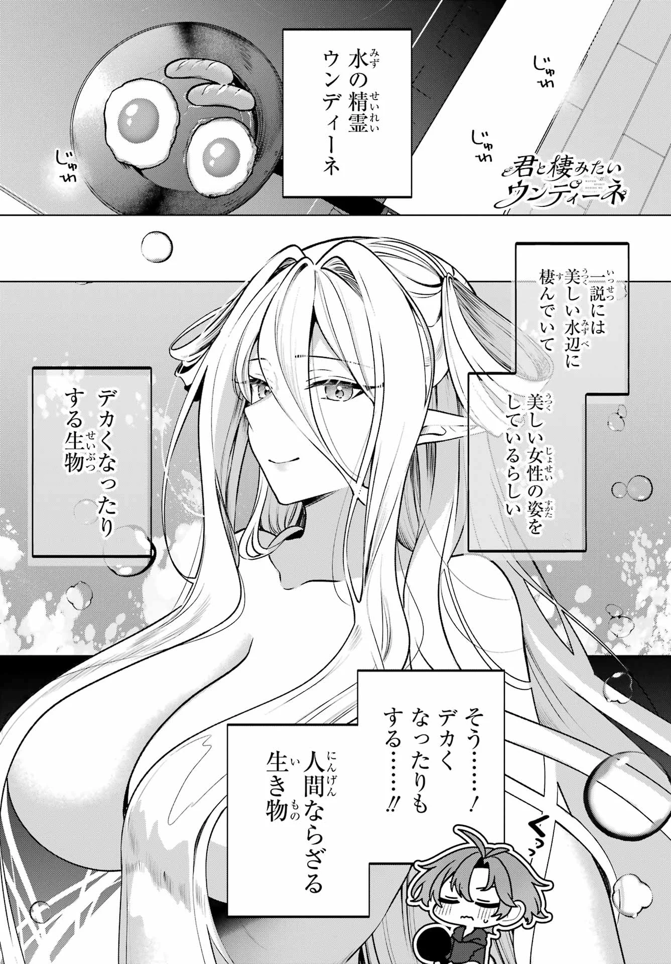 Kimi to Sumitai Undine Chapter 2 1ページ