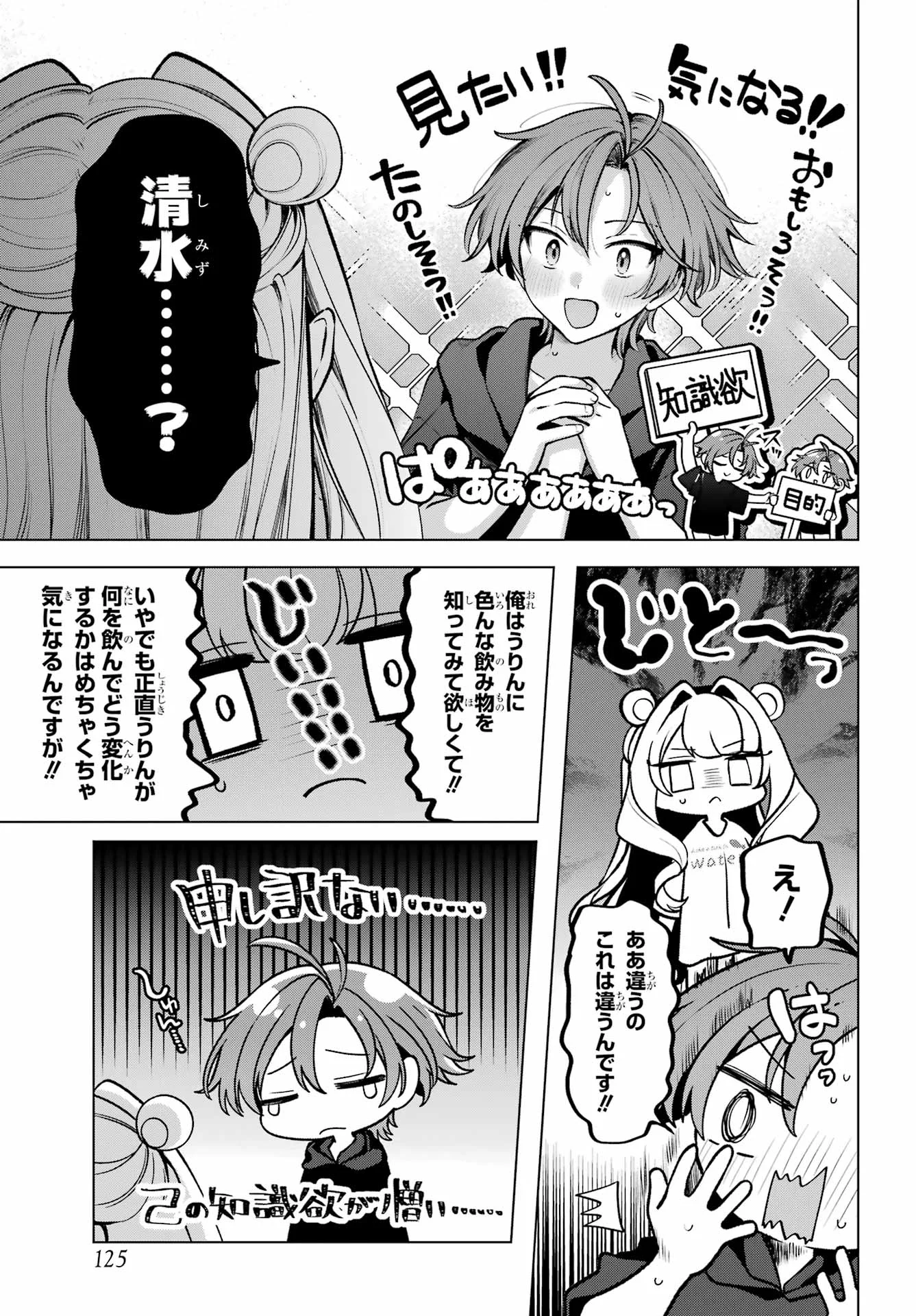 Kimi to Sumitai Undine Chapter 2 11ページ
