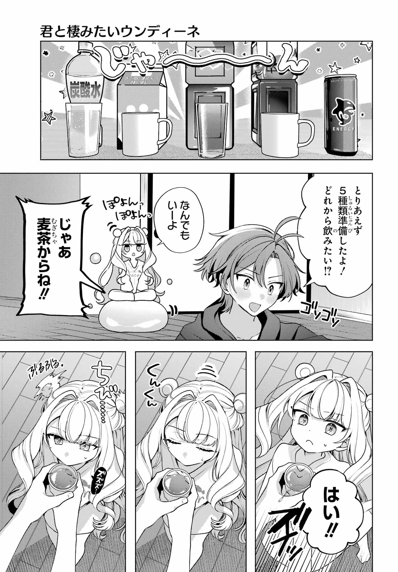Kimi to Sumitai Undine Chapter 2 13ページ