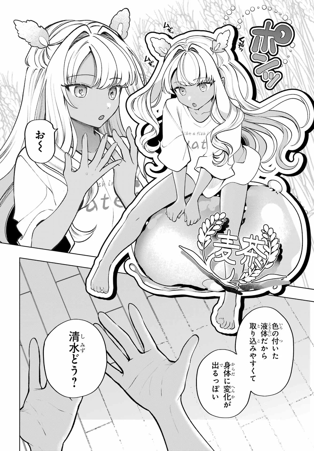 Kimi to Sumitai Undine Chapter 2 14ページ