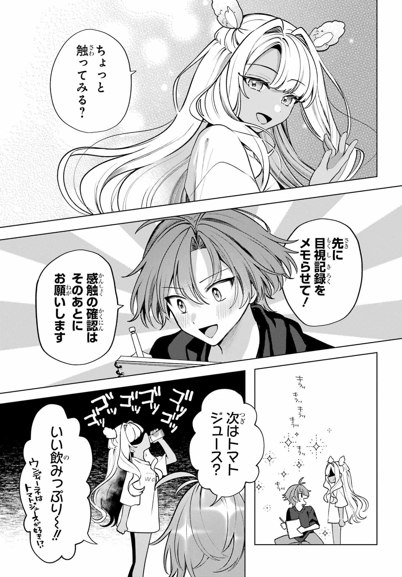 Kimi to Sumitai Undine Chapter 2 15ページ