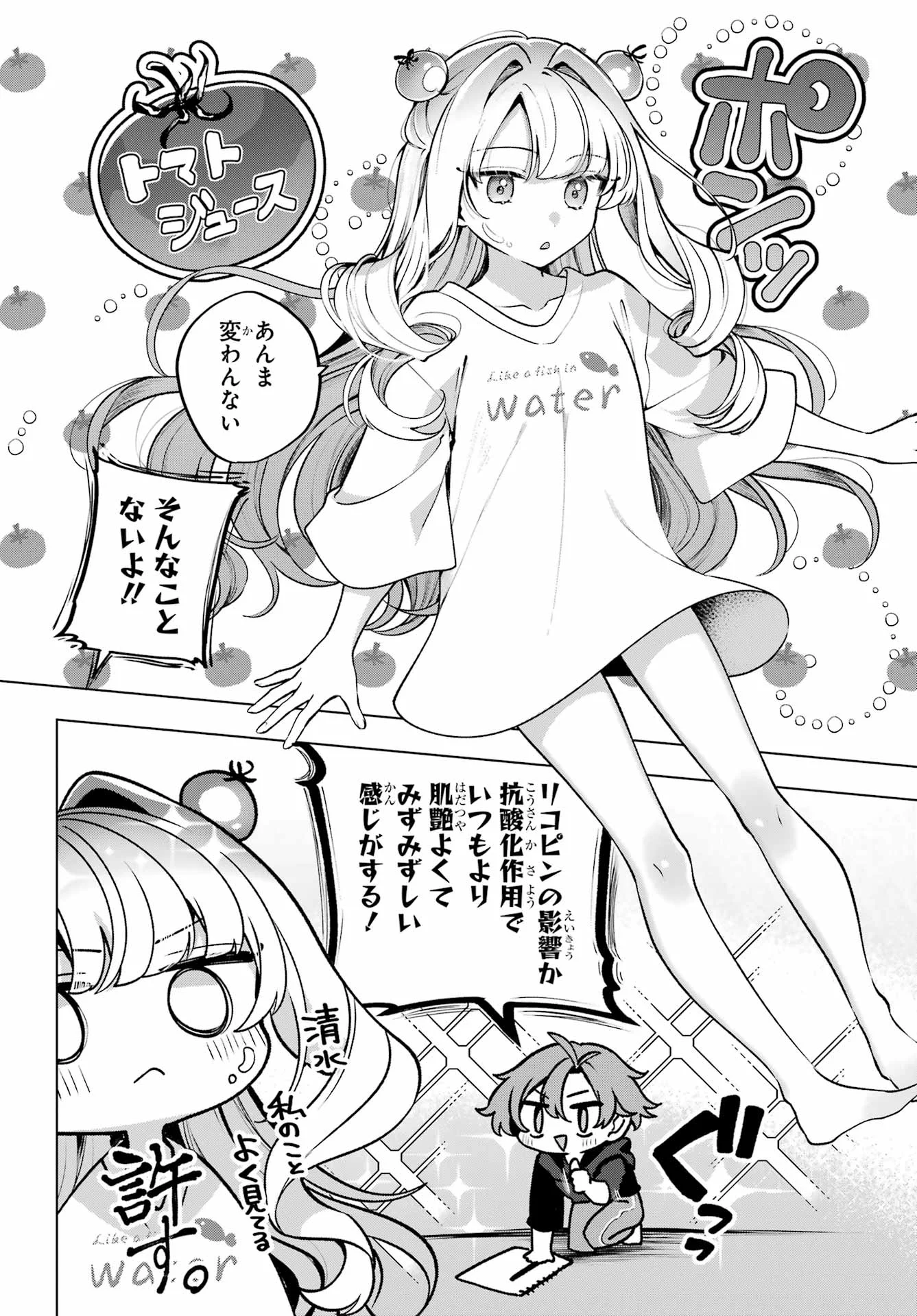 Kimi to Sumitai Undine Chapter 2 16ページ