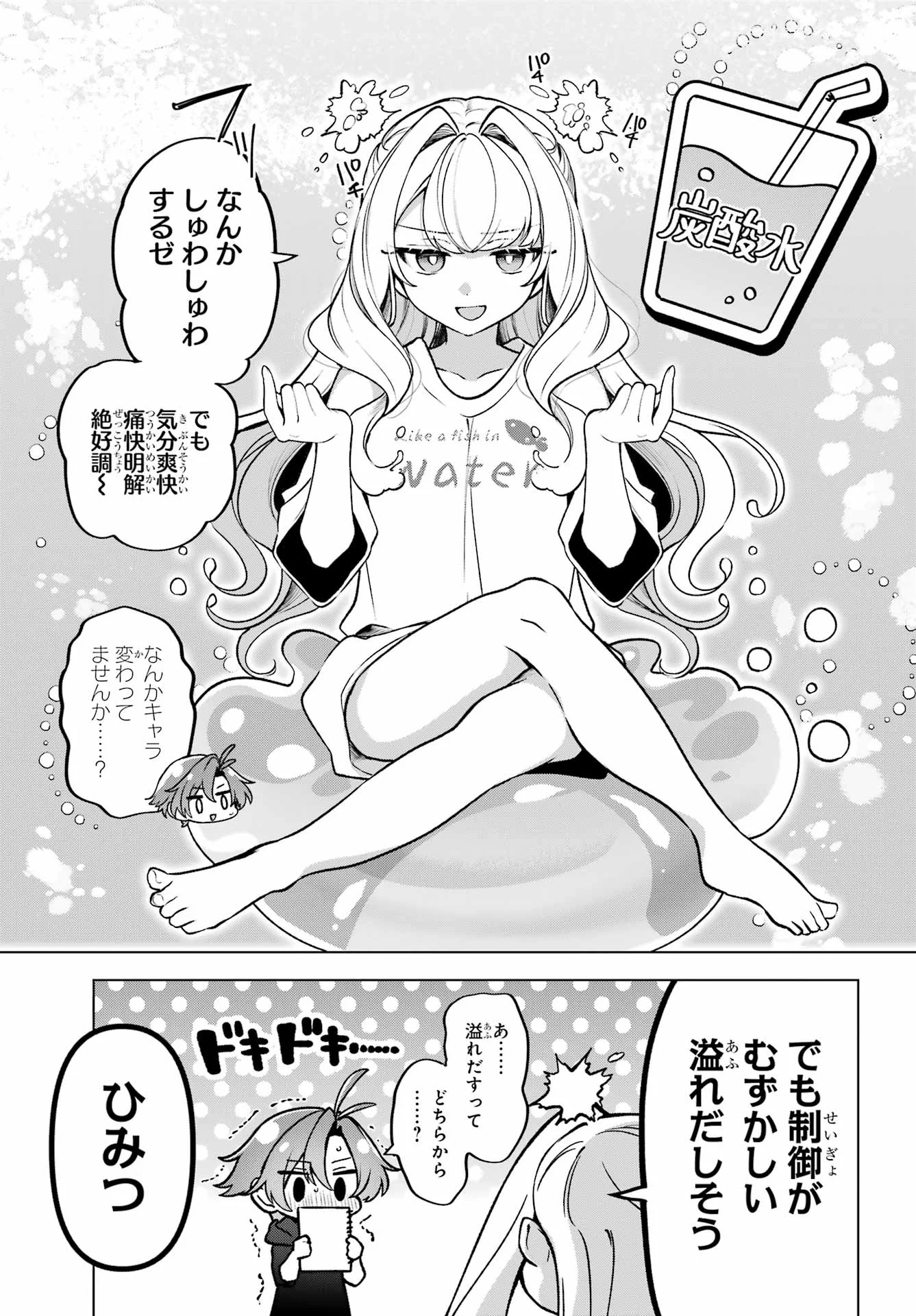 Kimi to Sumitai Undine Chapter 2 17ページ