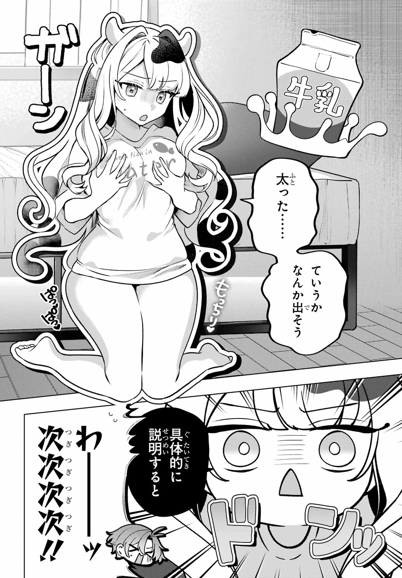 Kimi to Sumitai Undine Chapter 2 18ページ