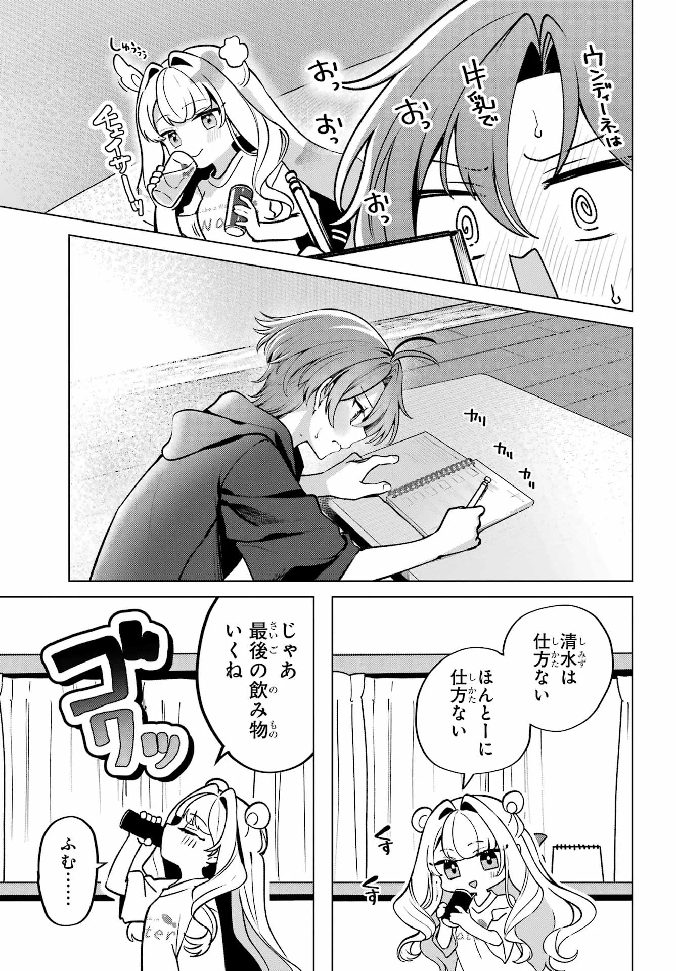Kimi to Sumitai Undine Chapter 2 19ページ