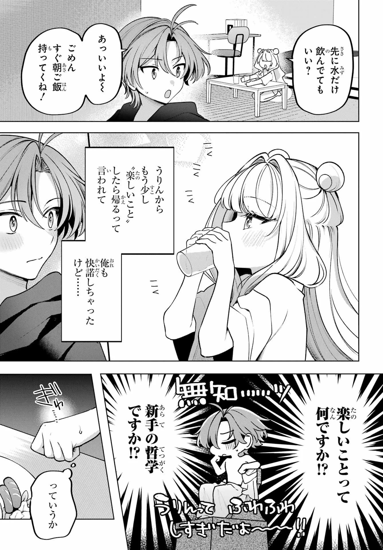 Kimi to Sumitai Undine Chapter 2 3ページ
