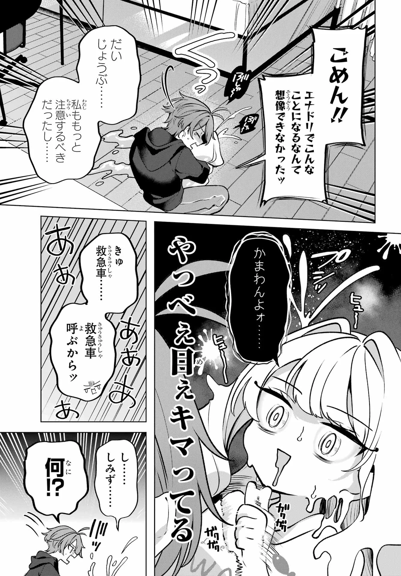 Kimi to Sumitai Undine Chapter 2 21ページ