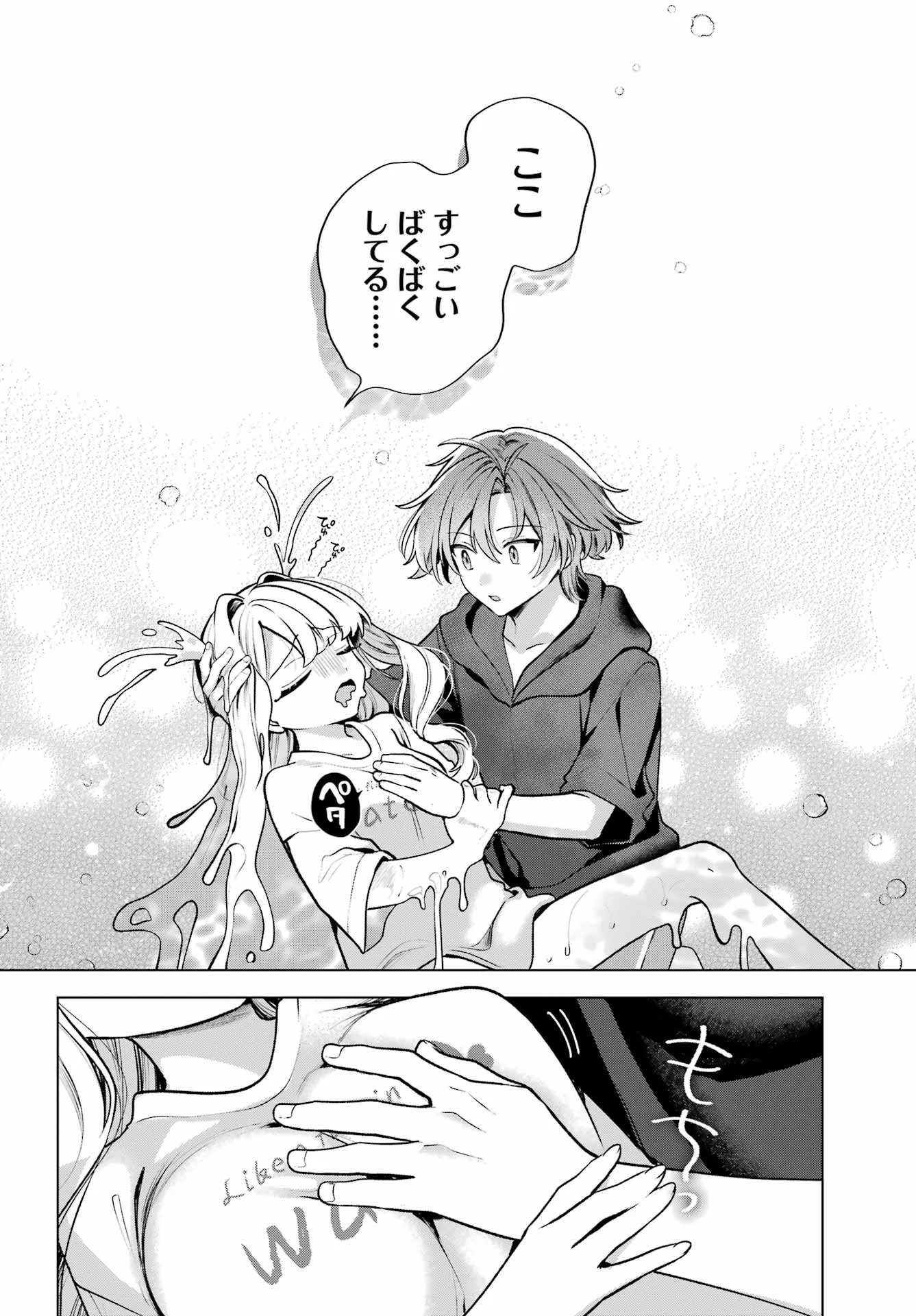 Kimi to Sumitai Undine Chapter 2 22ページ