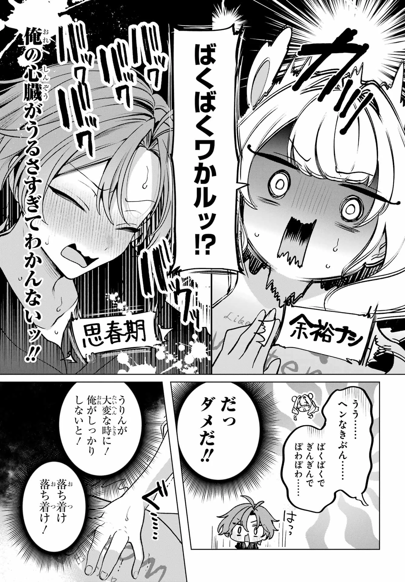 Kimi to Sumitai Undine Chapter 2 23ページ
