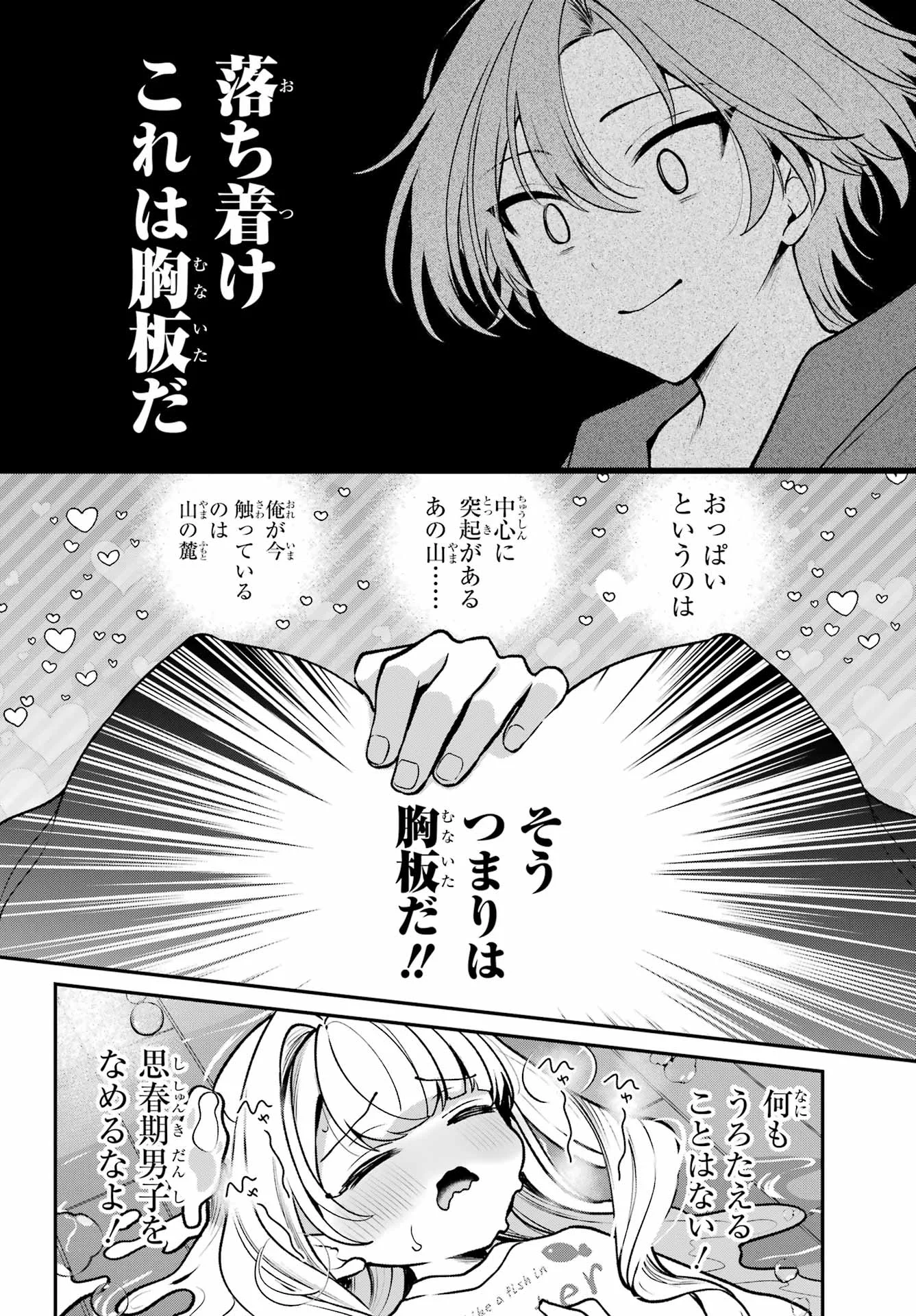 Kimi to Sumitai Undine Chapter 2 24ページ
