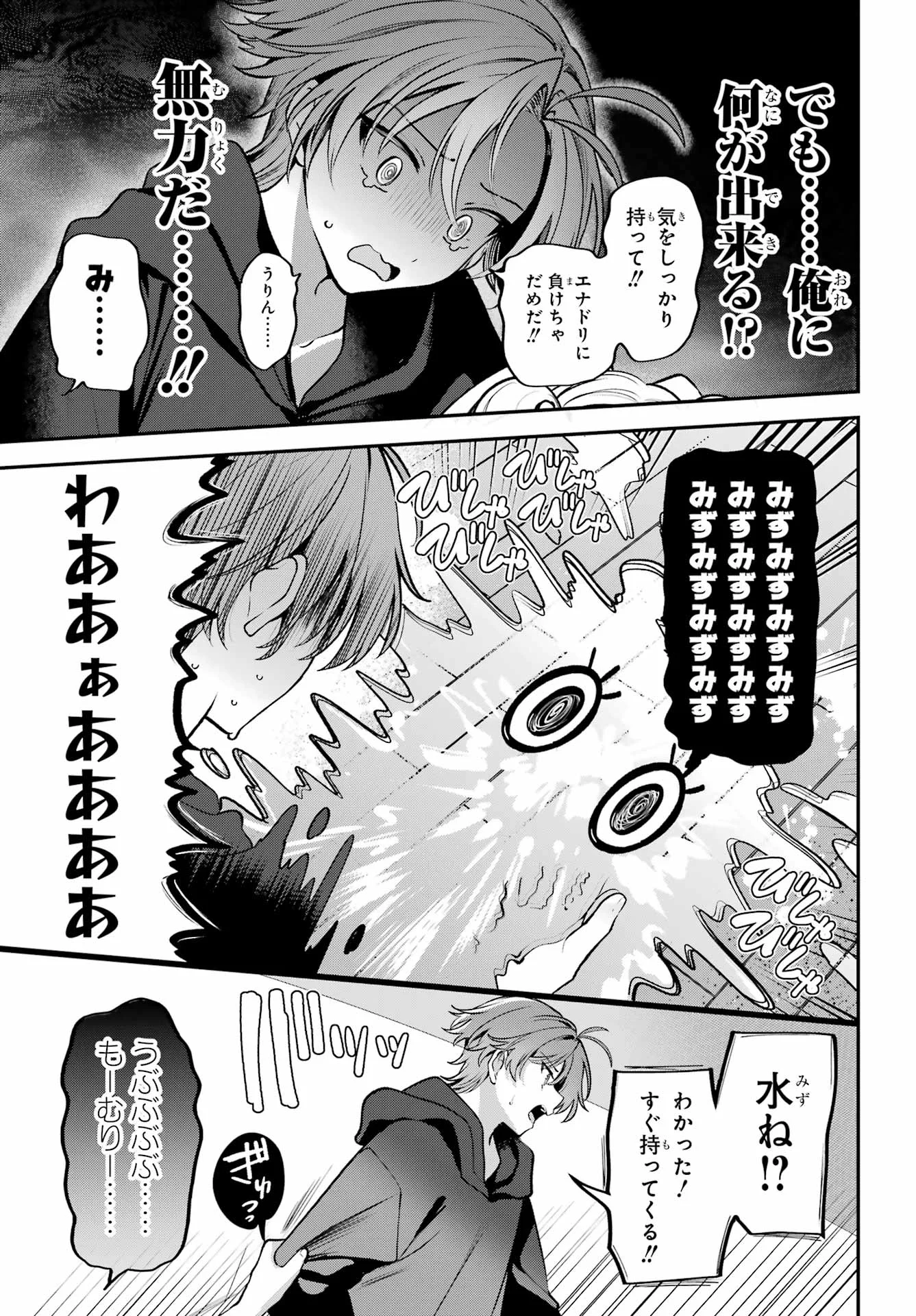 Kimi to Sumitai Undine Chapter 2 25ページ