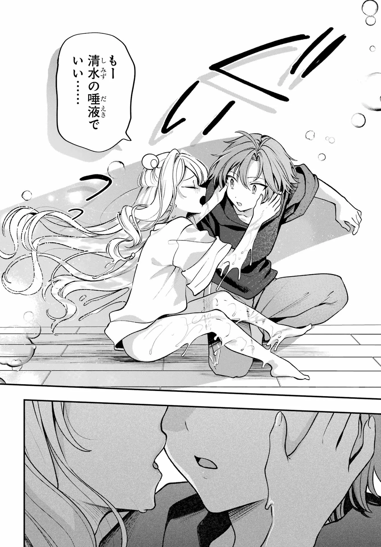 Kimi to Sumitai Undine Chapter 2 26ページ
