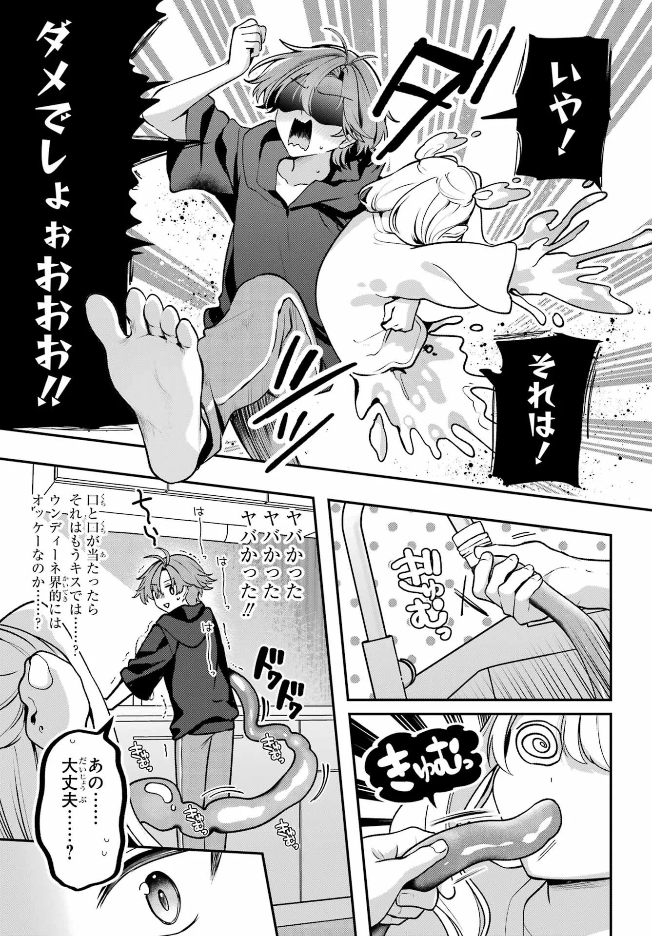 Kimi to Sumitai Undine Chapter 2 27ページ