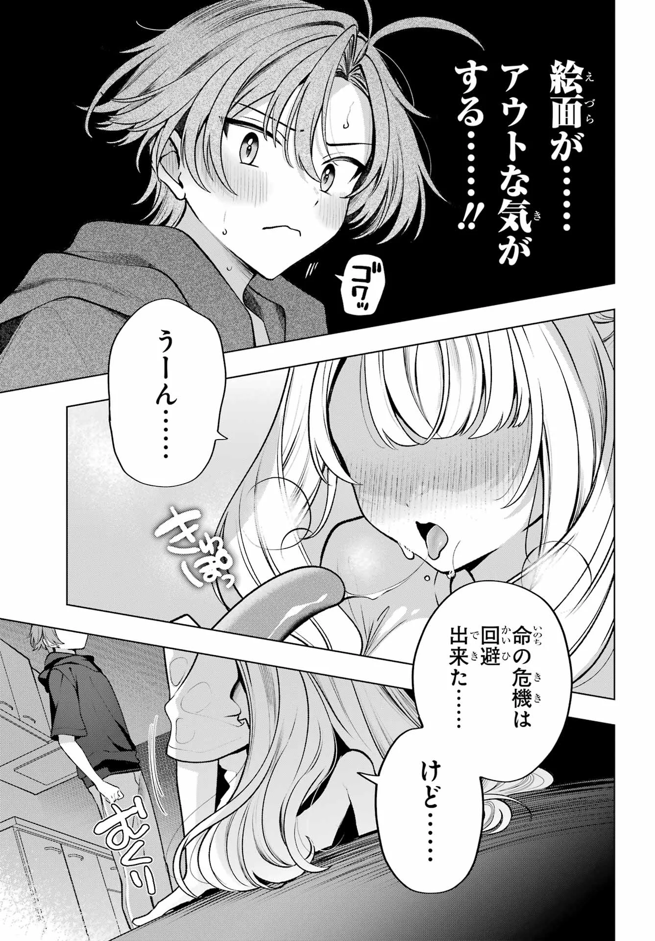 Kimi to Sumitai Undine Chapter 2 29ページ